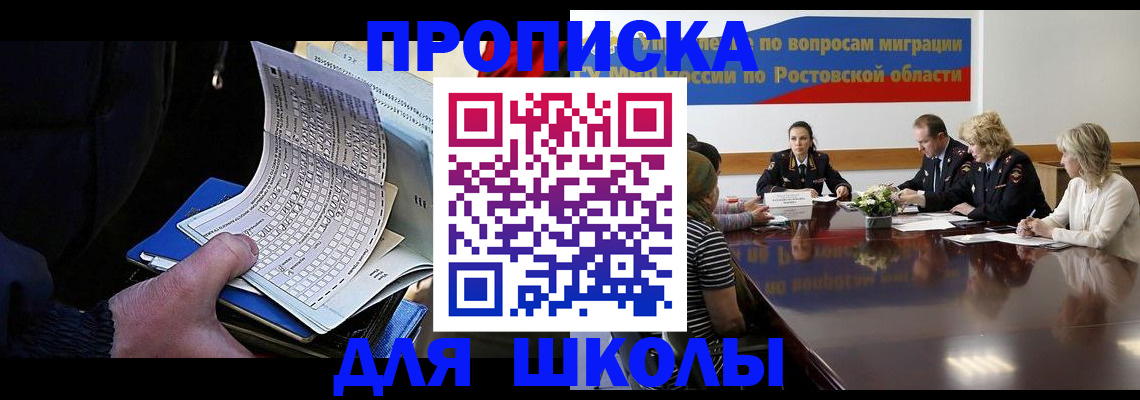 временная регистрация 2025 в Чите