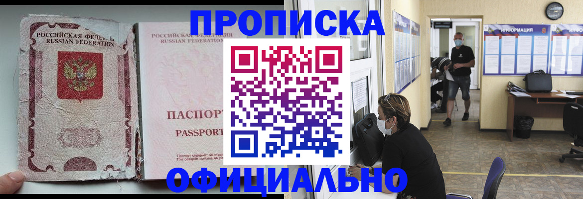 временная регистрация 2025 в Чите