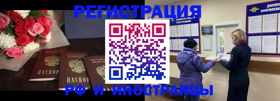 регистрация в Чите