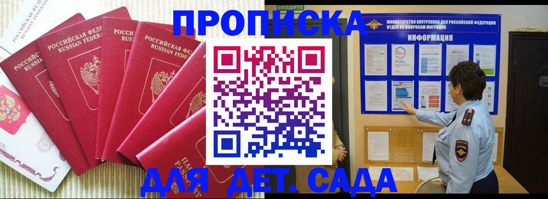 прописка паспорт в Чите