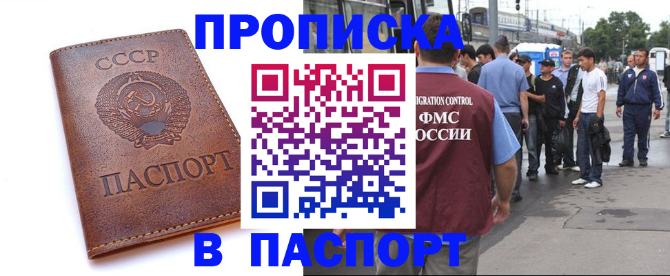 временная регистрация поиск в Чите