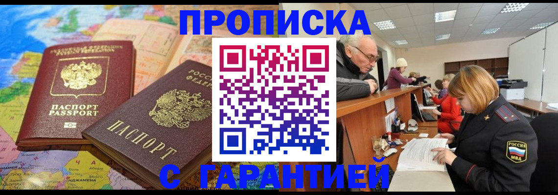 прописка поиск в Чите