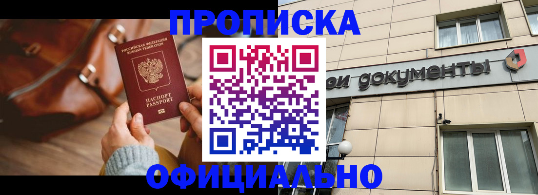 временная регистрация законно в Чите