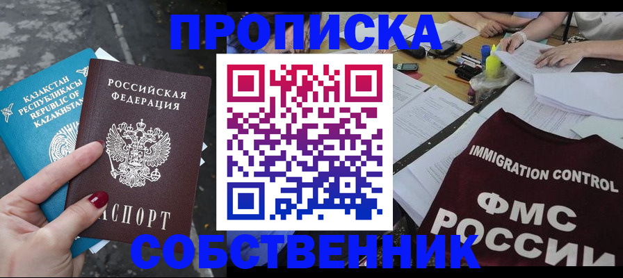 временная регистрация для школы в Чите