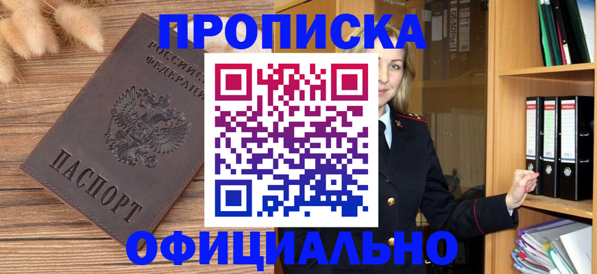 временная регистрация 2025 в Чите