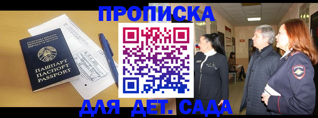 регистрация для дет. сада в Чите
