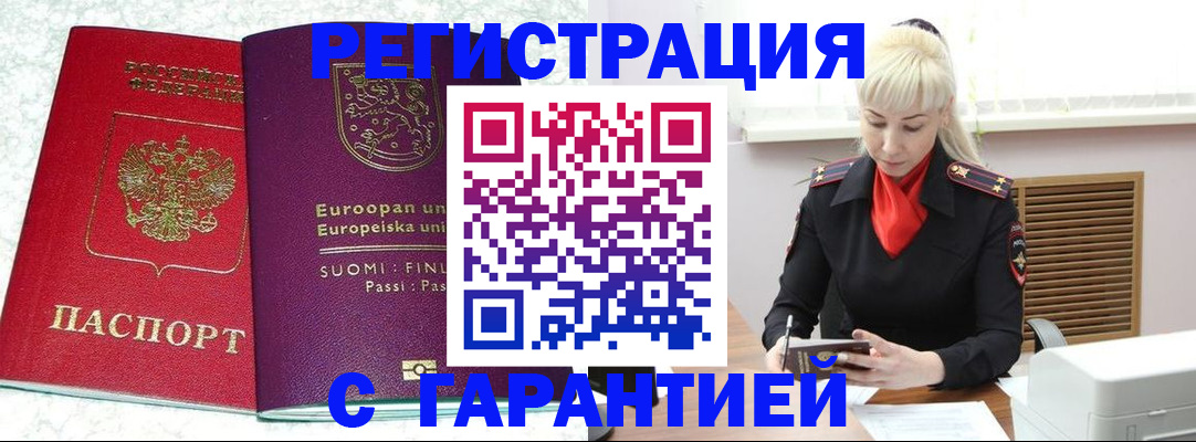 временная регистрация поиск в Чите